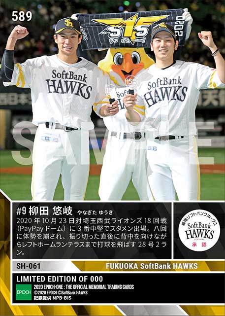 【柳田悠岐】「脱力」28号で12連勝に貢献(20.10.23)