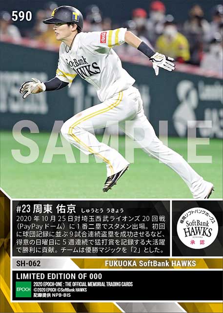 【周東佑京】球団記録に並ぶ9試合連続盗塁(得意の日曜日に5週連続猛打賞)(20.10.25)