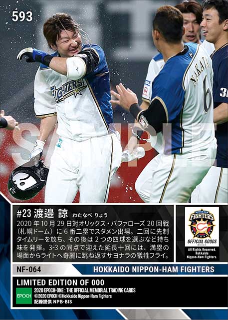 【渡邉 諒】延長十回サヨナラ犠飛（20.10.29）