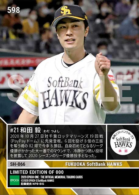 【和田 毅】冷静6回8K零封でリーグV投手（2020シーズン リーグ優勝決定試合）（20.10.27）