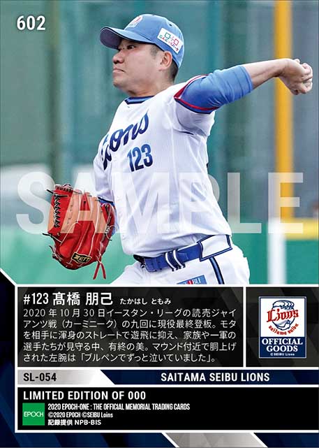 【髙橋朋己】涙の引退登板「心の底から感謝」(20.10.30)