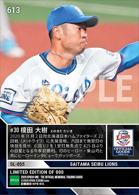 【榎田大樹】大事な終盤戦で今季初勝利(20.11.2)