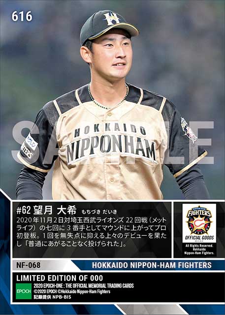 RC【望月大希】プロ初登板（20.11.2）
