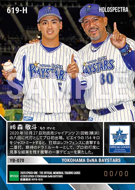 ※ホロスペクトラRC【森 敬斗】プロ初出場初打席初安打(20.10.27)