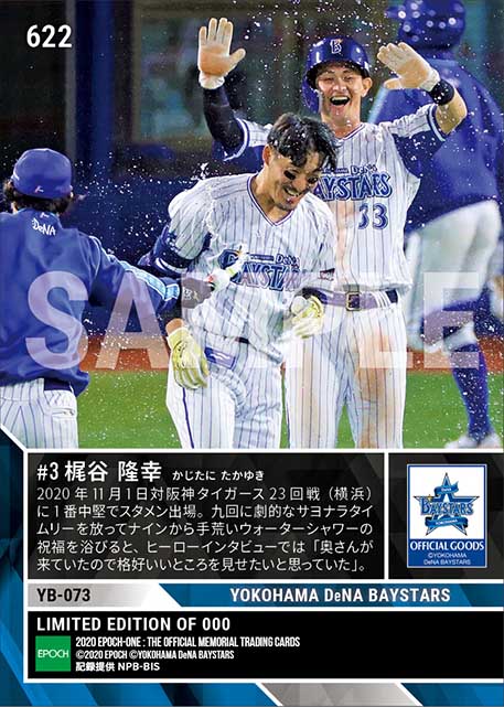 【梶谷隆幸】最高に「格好いい」サヨナラ打（20.11.1）