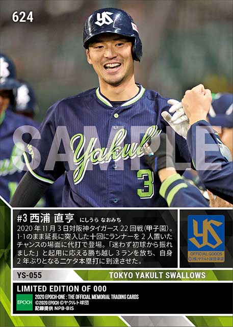 【西浦直亨】延長十回代打決勝3ラン(20.11.3)