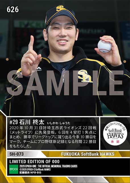 【石川柊太】2年ぶり二ケタ勝利到達(勝率リーグトップに浮上)(20.10.31)