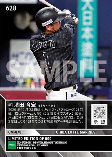 【清田育宏】2打席連続本塁打（20.10.23）