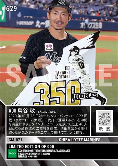 【鳥谷 敬】通算350二塁打達成（20.10.25）