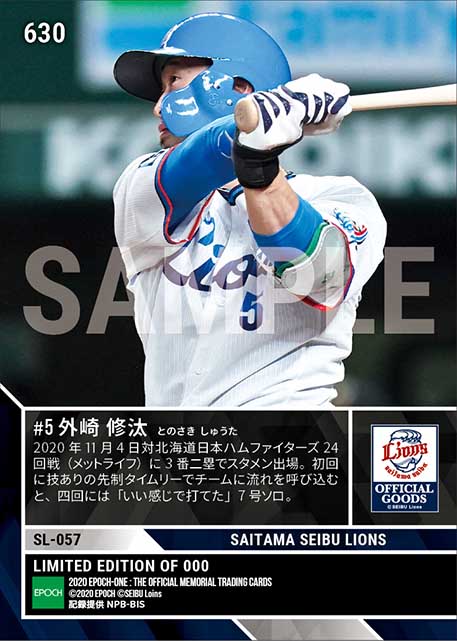 【外崎修汰】単独2位浮上に導く2試合連続決勝打（20.11.4）