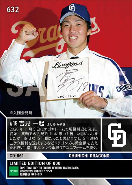 【吉見一起】現役引退発表「幸せな15年間だった」(20.11.5)