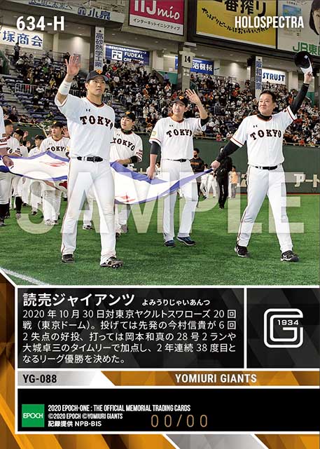 ※ホロスペクトラ【読売ジャイアンツ】JERA セントラル・リーグ優勝（2年連続38度目）（20.10.30）