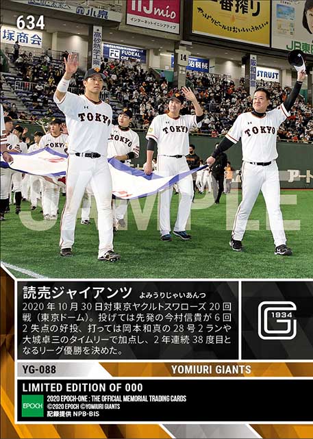 【読売ジャイアンツ】JERA セントラル・リーグ優勝（2年連続38度目）（20.10.30）