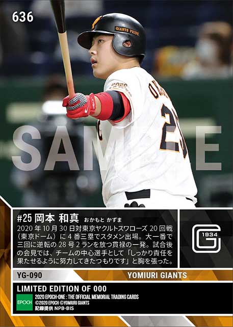 【岡本和真】大一番で貫禄の一発(2020シーズン リーグ優勝決定試合)(20.10.30)