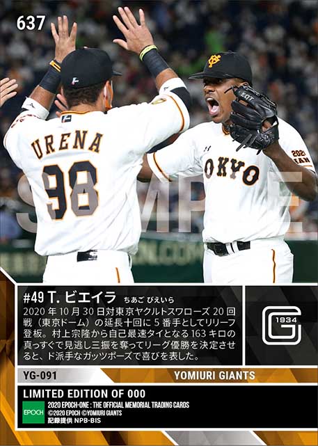 【ビエイラ】自己最速タイ163キロ締め（2020シーズン リーグ優勝決定試合）（20.10.30）