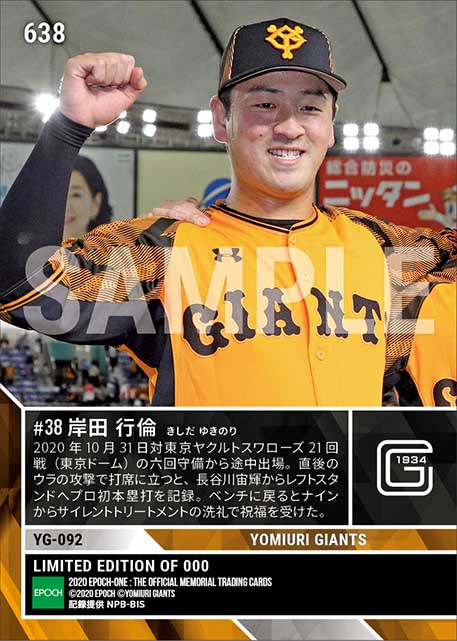 【岸田行倫】プロ初本塁打（20.10.31）