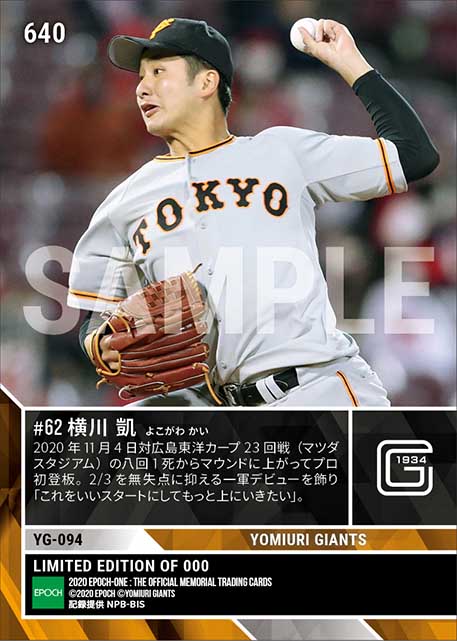 【横川 凱】プロ初登板零封デビュー（20.11.4）