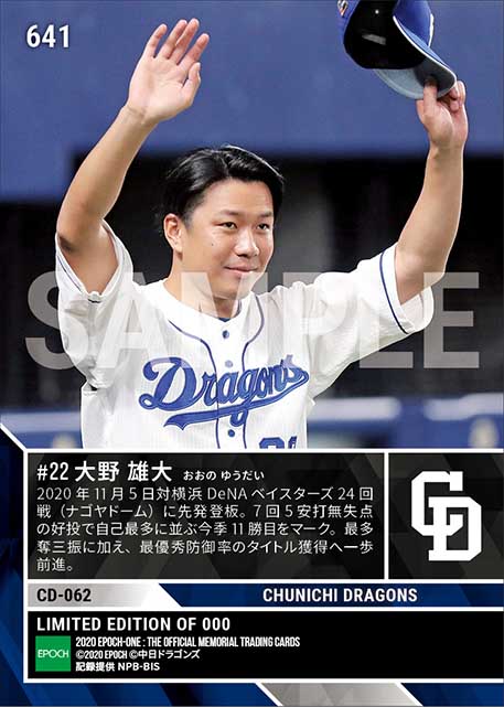 【大野雄大】自己最多に並ぶ今季11勝目(20.11.5)