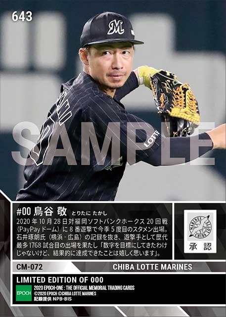 【鳥谷 敬】遊撃手として通算1768試合出場(プロ野球歴代最多記録更新)(20.10.28)