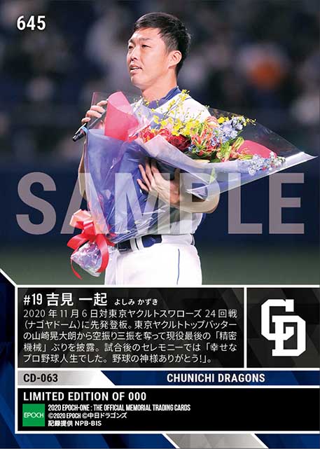 【吉見一起】引退試合&セレモニー(20.11.6)