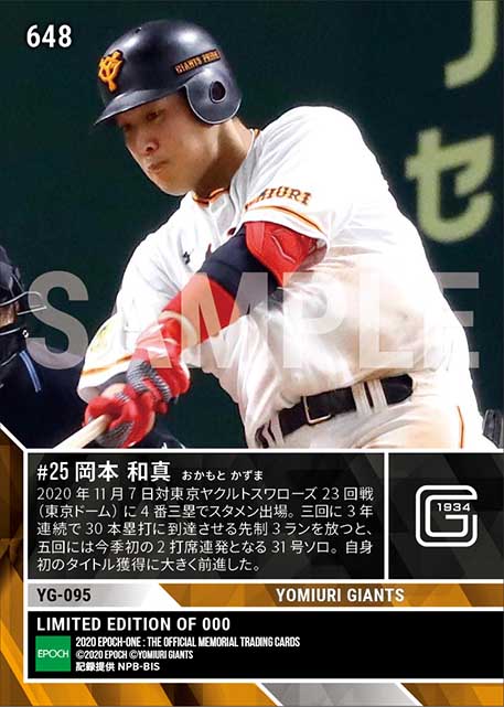 【岡本和真】3年連続30本塁打到達（2打席連発の30号＆31号）（20.11.7）