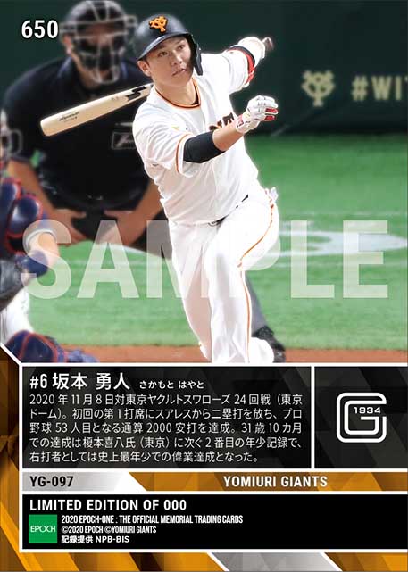 【坂本勇人】通算2000安打達成（右打者史上最年少31歳10カ月）（20.11.8）