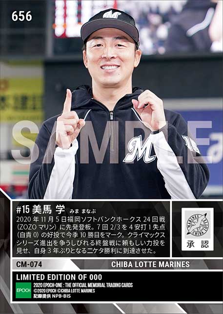 【美馬 学】CS進出へ一丸3年ぶり二ケタ勝利(20.11.5)