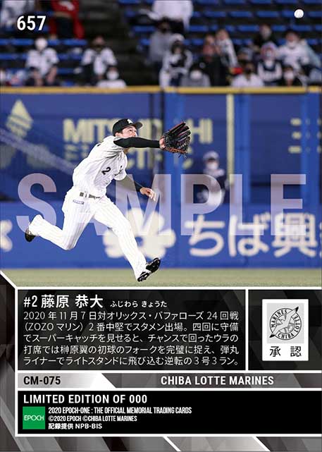 【藤原恭大】値千金逆転決勝3ラン（20.11.7）
