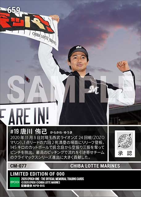 【唐川侑己】絶体絶命のピンチを断ち切るパーフェクトリリーフ（20.11.8）