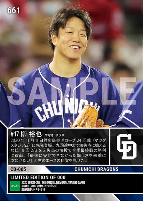 【柳 裕也】今季最終戦を勝利で締めくくる139球の力投(20.11.11)