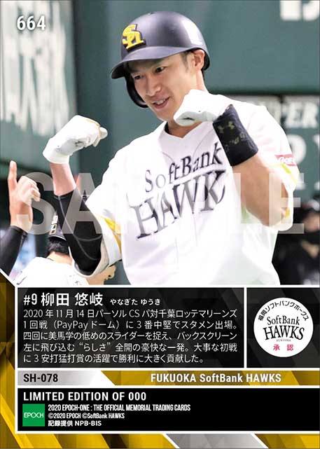 【柳田悠岐】逆転呼ぶ一発を含む3安打猛打賞（2020 パーソル クライマックスシリーズ パ）（20.11.14）