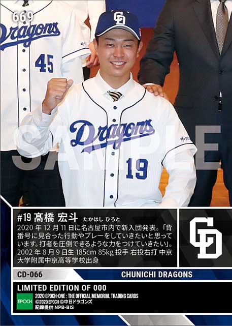 RC【髙橋宏斗】新入団発表(ドラフト1巡目)「球界を代表するような投手に」(20.12.11)