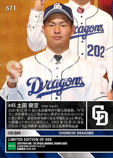 RC【土田龍空】新入団発表(ドラフト3巡目)「球界を代表するような選手に」(20.12.11)