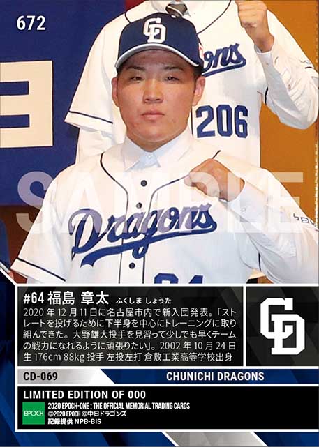 RC【福島章太】新入団発表(ドラフト4巡目)「一番自信のある球はストレート」(20.12.11)