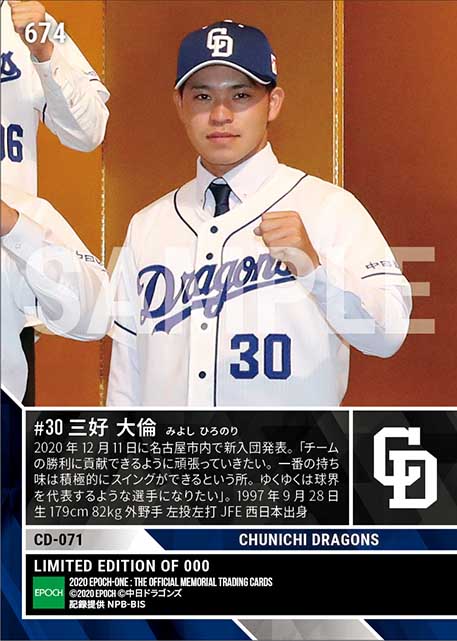 RC【三好大倫】新入団発表（ドラフト6巡目）「新人王を取りにいきたい」（20.12.11）
