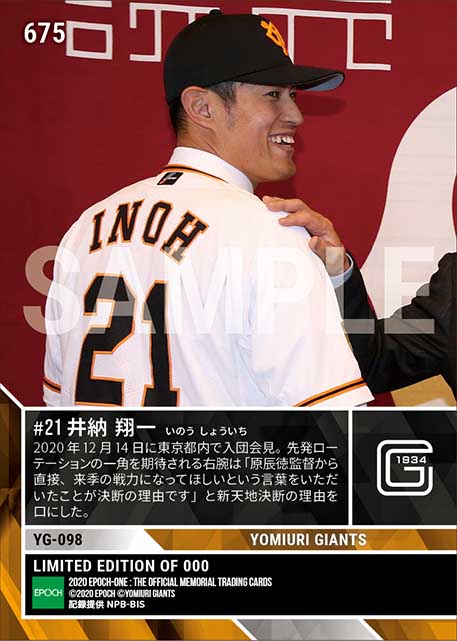 【井納翔一】入団会見「自分の力が出せるように」（20.12.14）