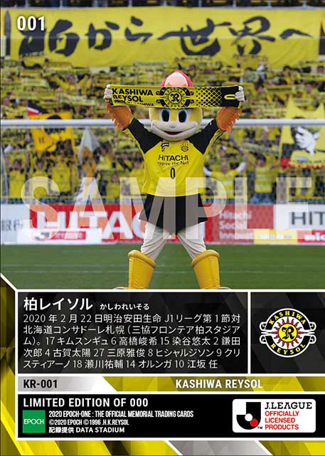 【柏レイソル】2020シーズン 開幕スタメン(20.2.22)