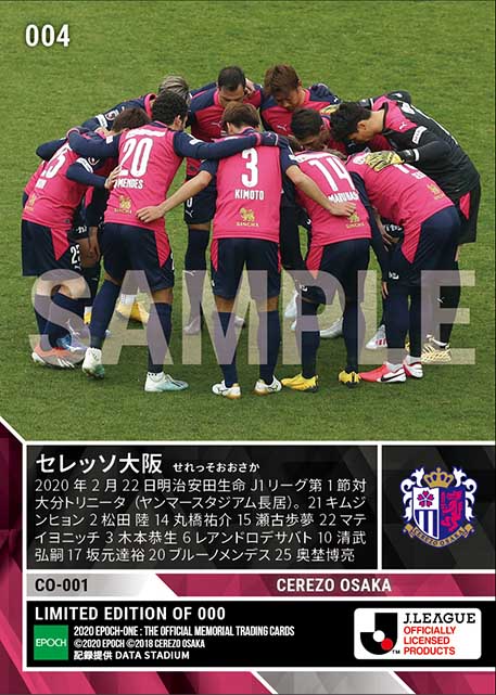 【セレッソ大阪】2020シーズン 開幕スタメン(20.2.22)