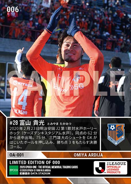 【富山貴光】今季初勝利に導く魂のゴール（20.2.23）