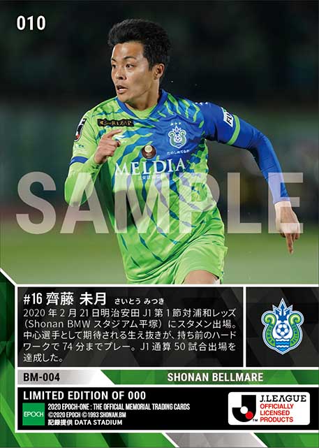 【齊藤未月】J1通算50試合出場（20.2.21）