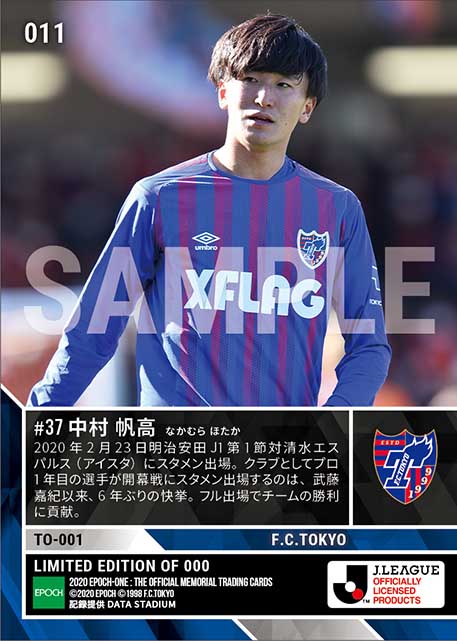 【中村帆高】開幕戦にスタメンデビュー（20.2.23）