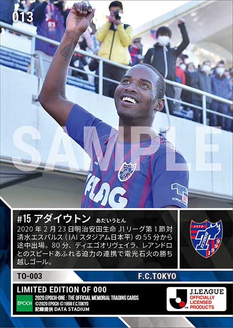 【アダイウトン】電光石火の移籍後初ゴール（20.2.23）