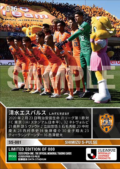 【清水エスパルス】2020シーズン 開幕スタメン(20.2.23)