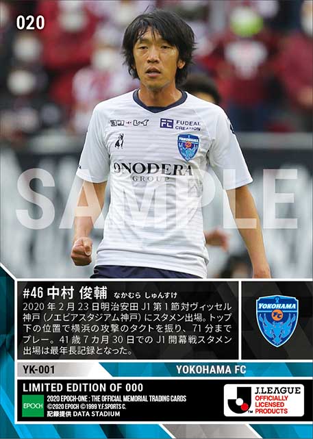 【中村俊輔】J1史上最年長開幕スタメン（20.2.23）
