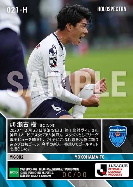 ※ホロスペクトラRC【瀬古 樹】Jリーグ初出場初スタメン初ゴール（20.2.23）