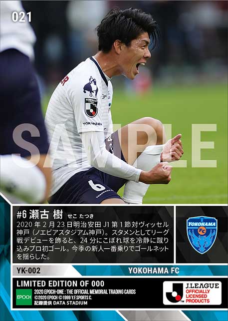 【瀬古 樹】Jリーグ初出場初スタメン初ゴール(20.2.23)