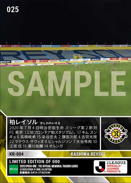 【柏レイソル】2020シーズン 第2節スタメン(20.7.4)