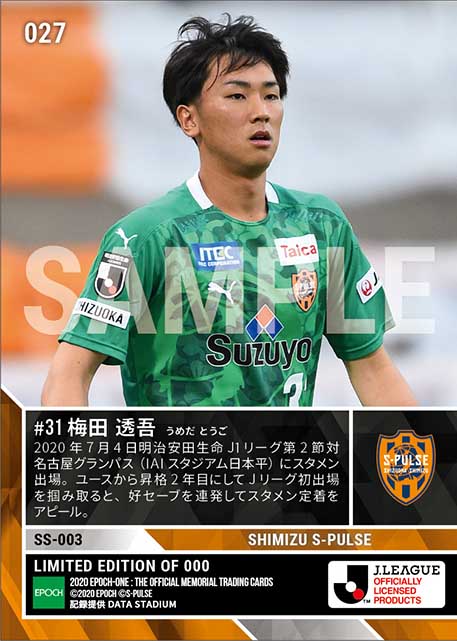 【梅田透吾】Jリーグ初出場（20.7.4）