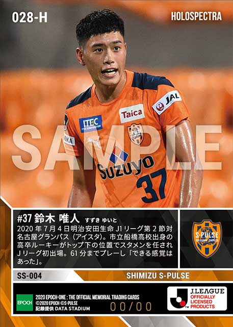 ※ホロスペクトラRC【鈴木唯人】Jリーグ初出場(20.7.4)