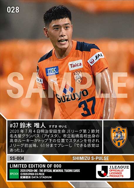 【鈴木唯人】Jリーグ初出場（20.7.4）